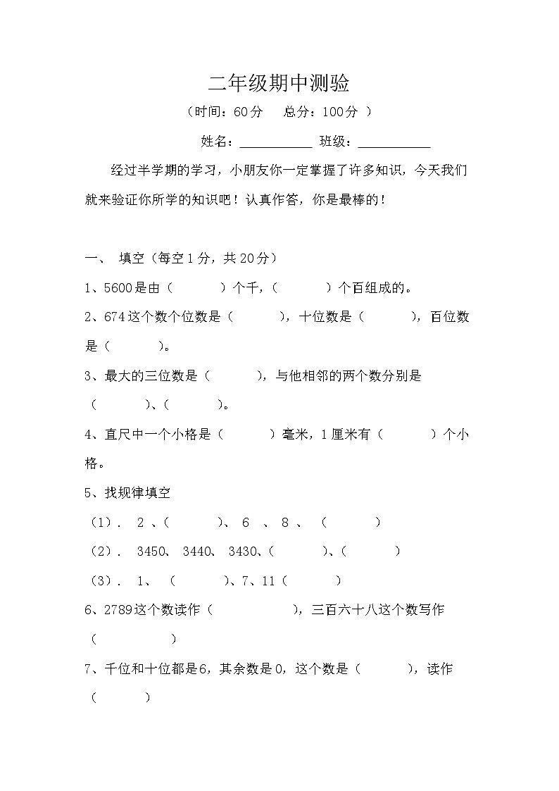 四川省巴中市巴州区巴中棠湖外语实验学校2023-2024学年二年级下学期4月期中数学试题第1页