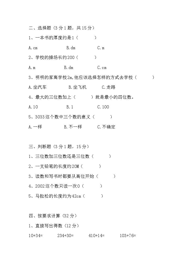 四川省巴中市巴州区巴中棠湖外语实验学校2023-2024学年二年级下学期4月期中数学试题第2页