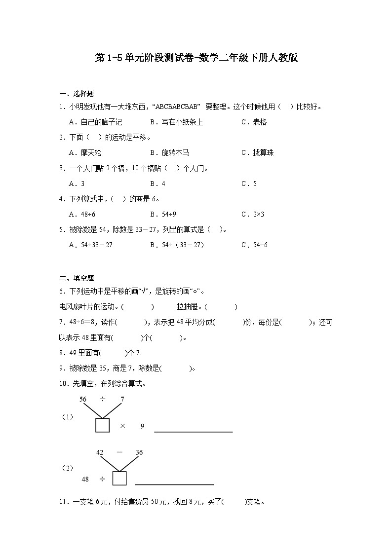 期中试题（第1-5单元）（试题）-2023-2024学年二年级下册数学人教版01