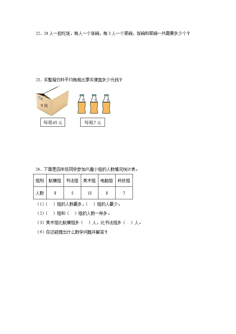 期中试题（第1-5单元）（试题）-2023-2024学年二年级下册数学人教版03