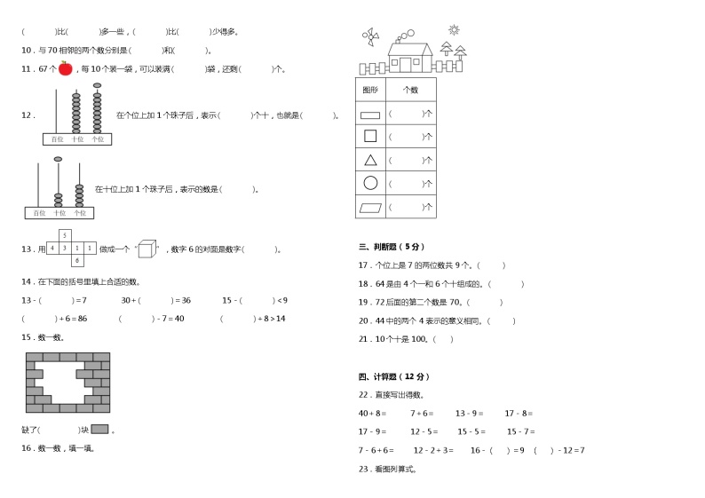 期中检测（1-4单元）（试题）-2023-2024学年一年级下册数学人教版02