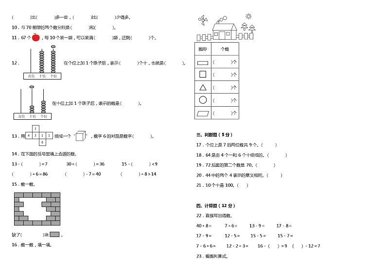 期中检测（1-4单元）（试题）-2023-2024学年一年级下册数学人教版02