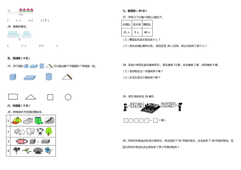 期中检测（1-4单元）（试题）-2023-2024学年一年级下册数学人教版03