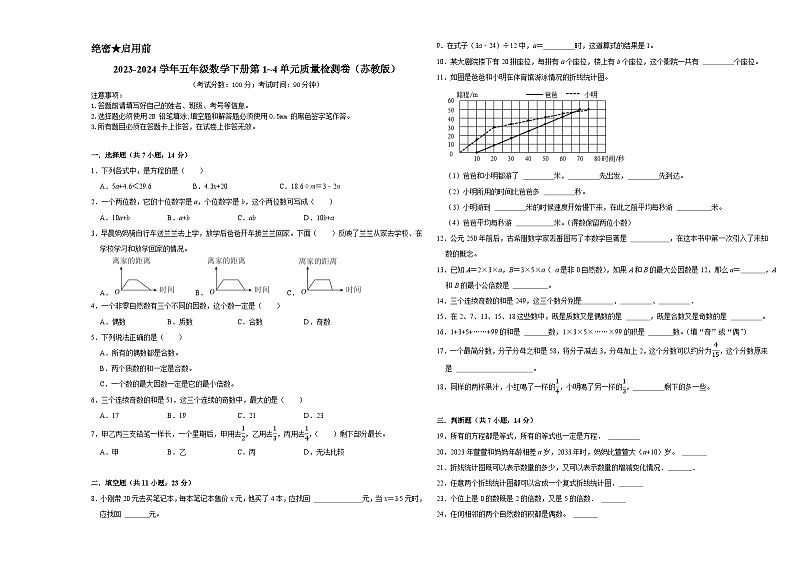期中质量检测卷（第1_4单元）（试题）-2023-2024学年五年级数学下册苏教版01