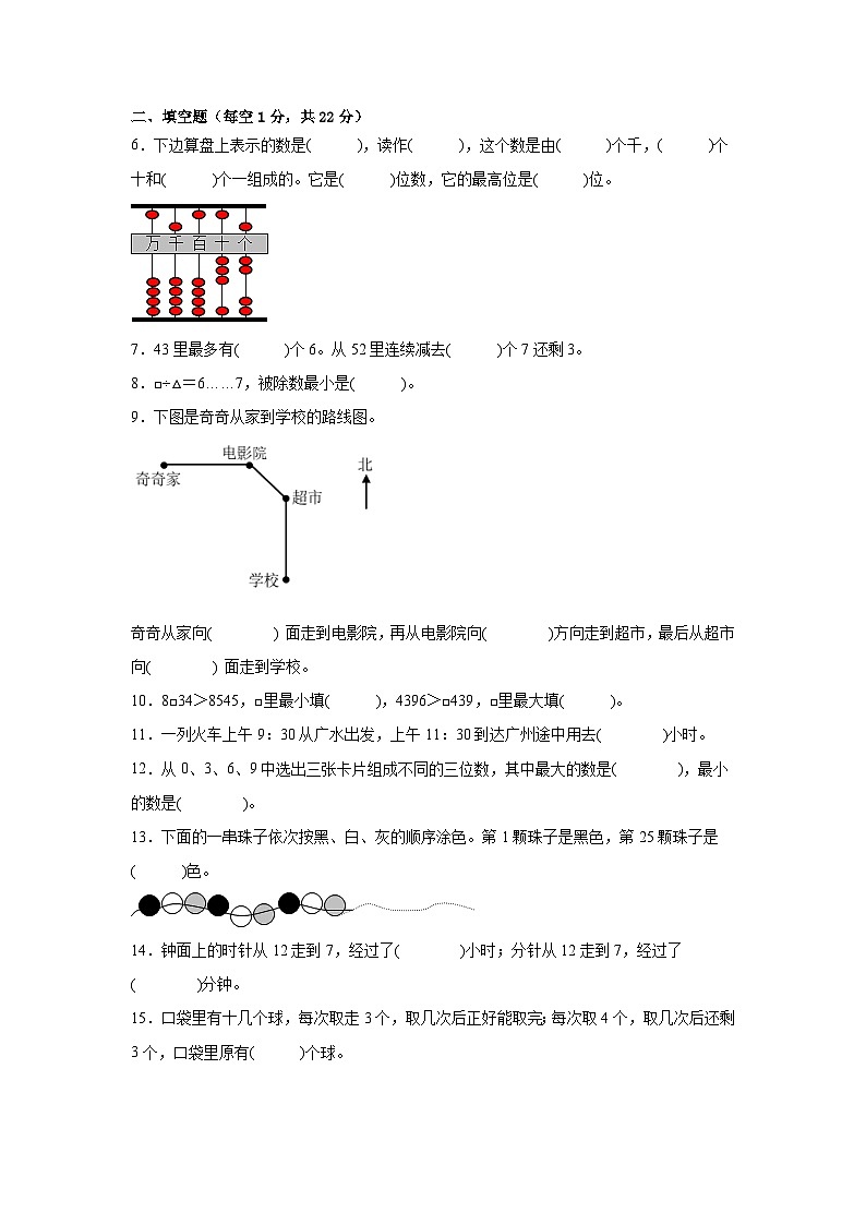 期中考试卷（1-4单元）（试题）-2023-2024学年苏教版数学二年级下册02
