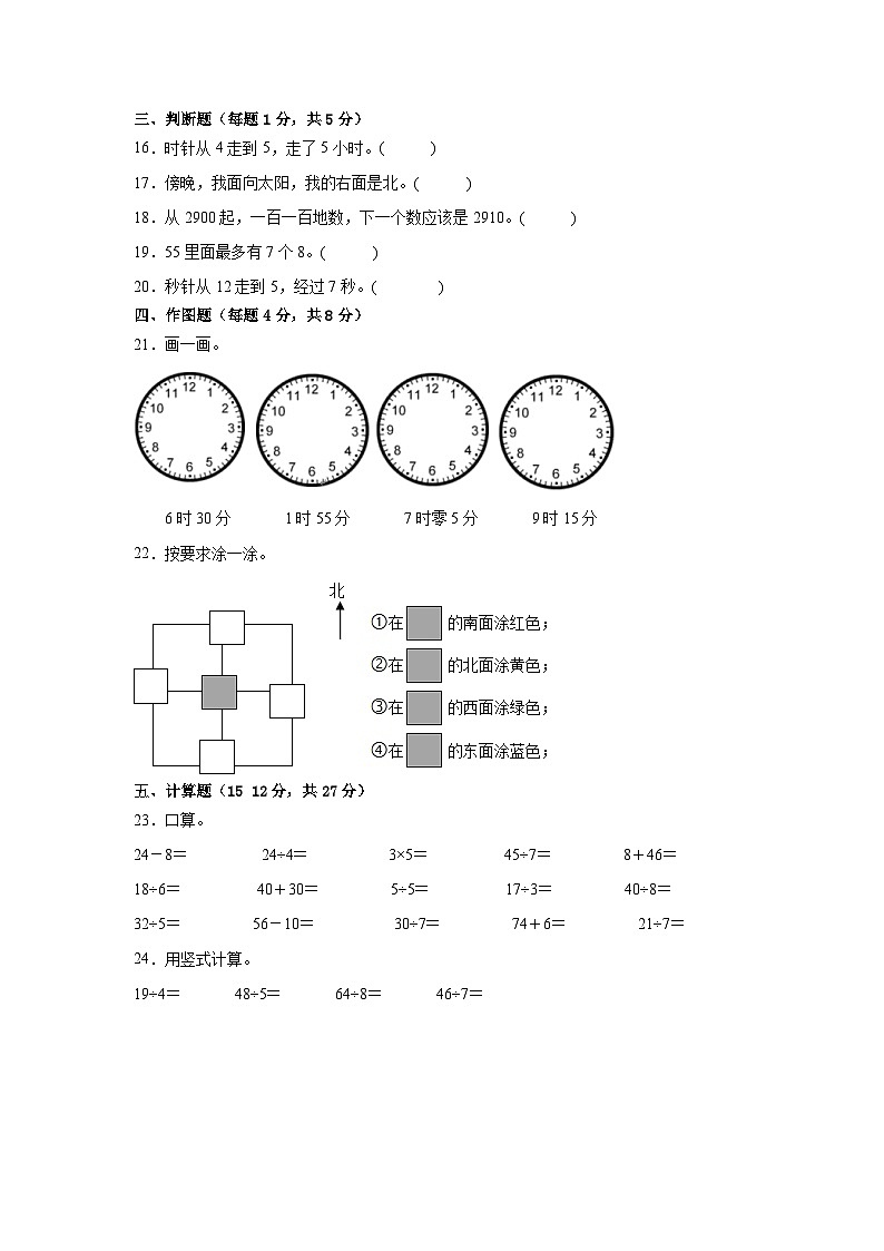 期中考试卷（1-4单元）（试题）-2023-2024学年苏教版数学二年级下册03