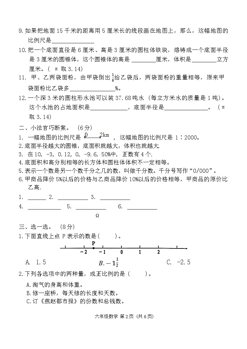 期中测试（第1-4单元）（试题）-2023-2024学年六年级下册数学人教版第2页