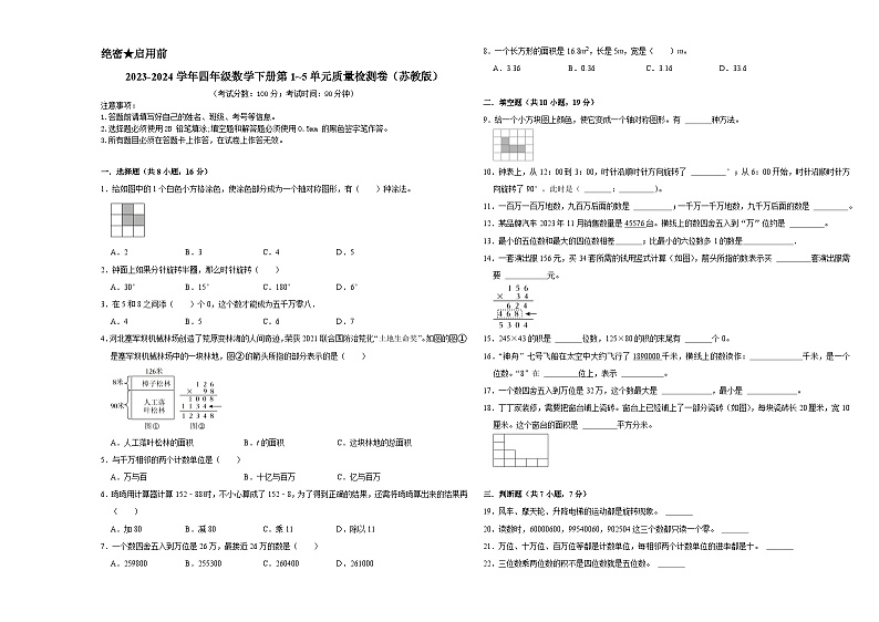 期中第1_5单元质量检测卷（试题）-2023-2024学年四年级下册数学苏教版01