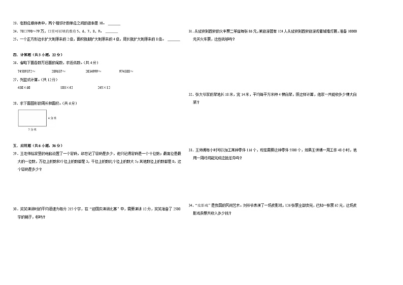 期中第1_5单元质量检测卷（试题）-2023-2024学年四年级下册数学苏教版02