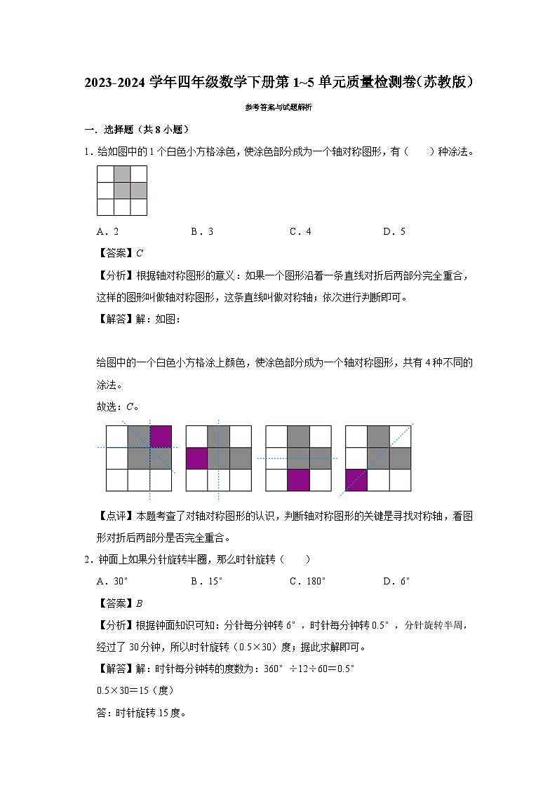 期中第1_5单元质量检测卷（试题）-2023-2024学年四年级下册数学苏教版03