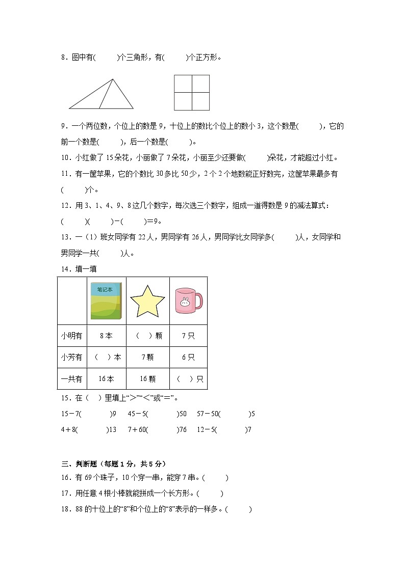 期中考试卷（1-4单元）（试卷）-2023-2024学年一年级下册数学苏教版02