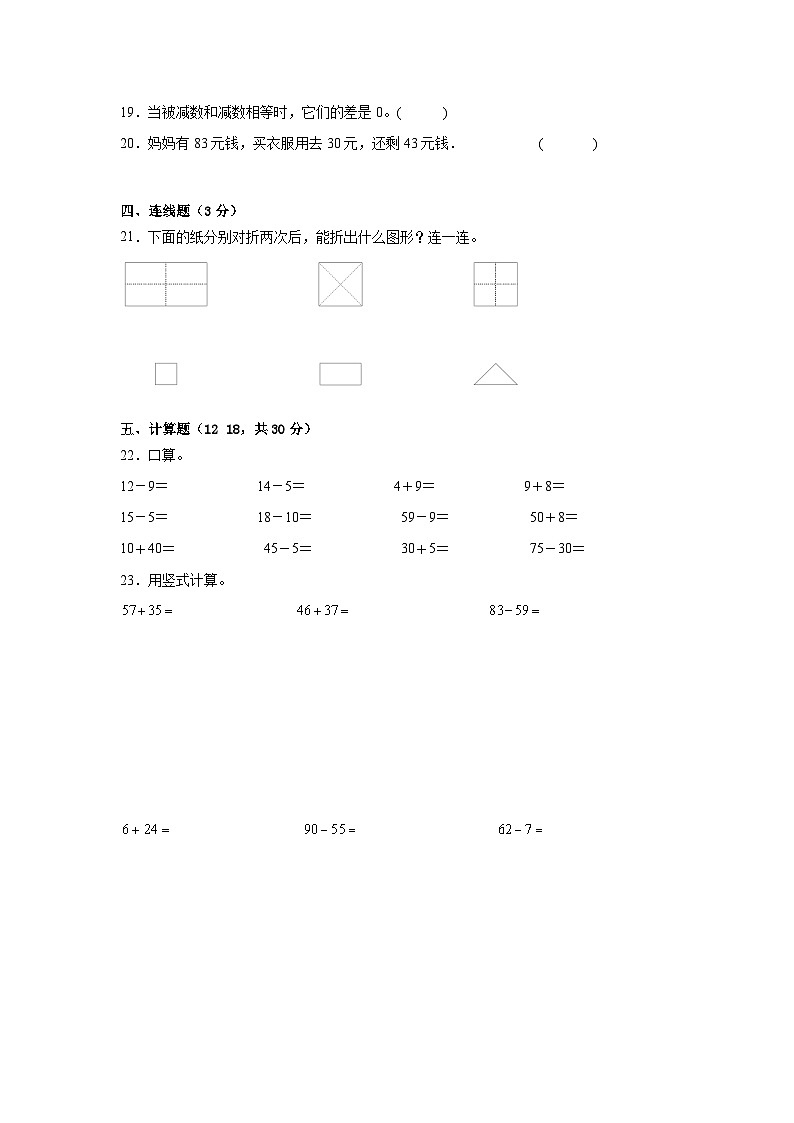 期中考试卷（1-4单元）（试卷）-2023-2024学年一年级下册数学苏教版03