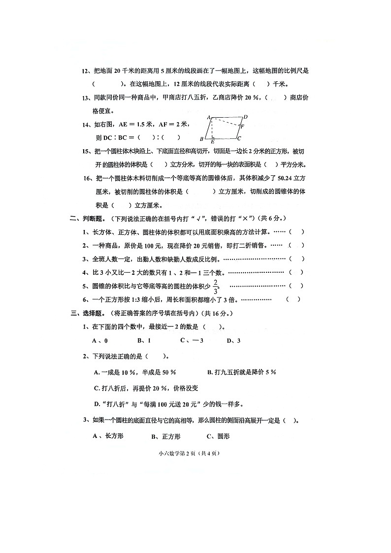 山东省菏泽市单县2023-2024学年六年级下学期4月期中数学试题02
