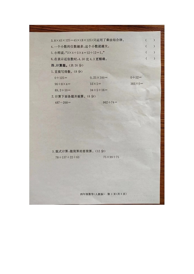 河北省廊坊市霸州市2023-2024学年四年级下学期4月期中数学试题第3页