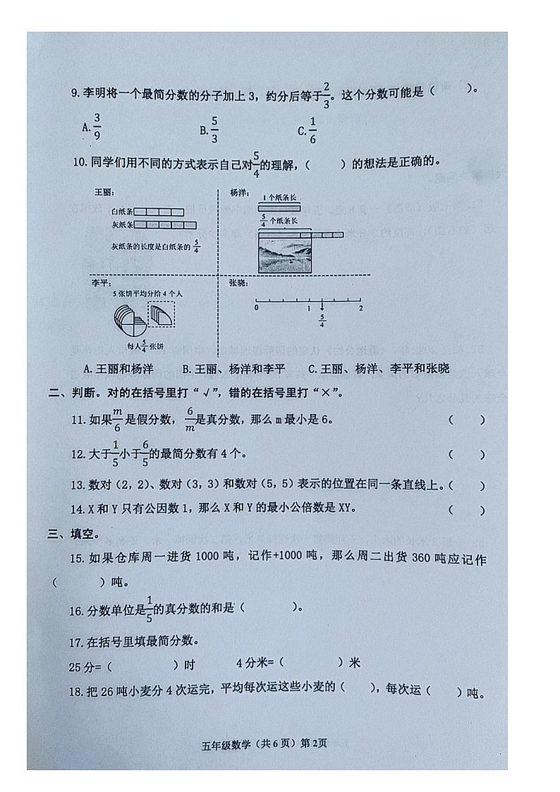 山东省青岛市黄岛区2023-2024学年五年级下学期期中数学试卷第2页