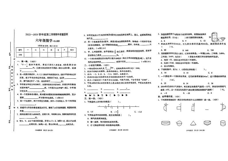 河南省新乡市封丘县校联考2023-2024学年六年级下学期期中测试数学试卷01