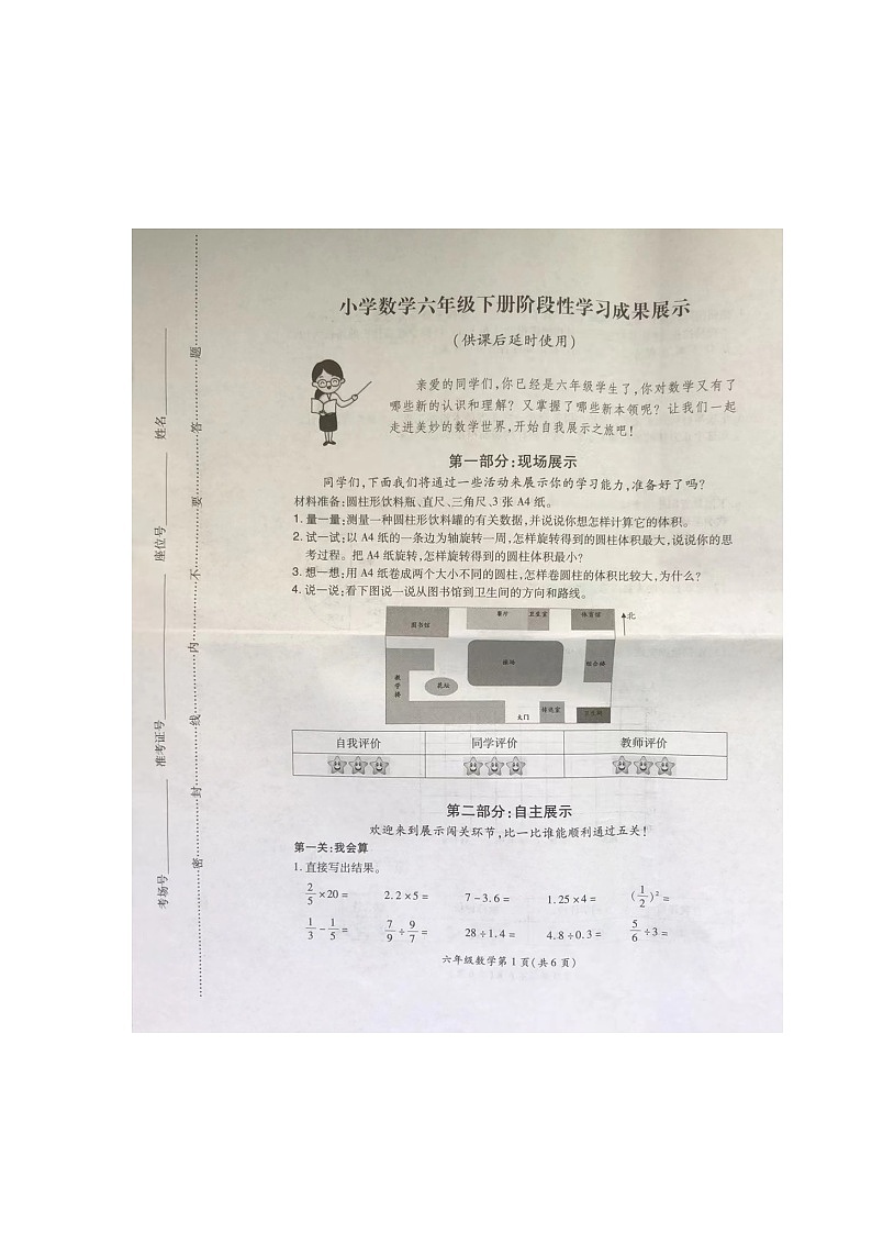 江苏省徐州市泉山区2023-2024学年六年级下学期4月期中数学试题第1页