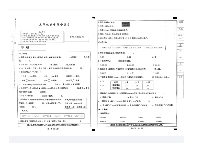河北省石家庄市高新技术产业开发区第四小学2023-2024学年三年级下学期期中测试数学试题第1页