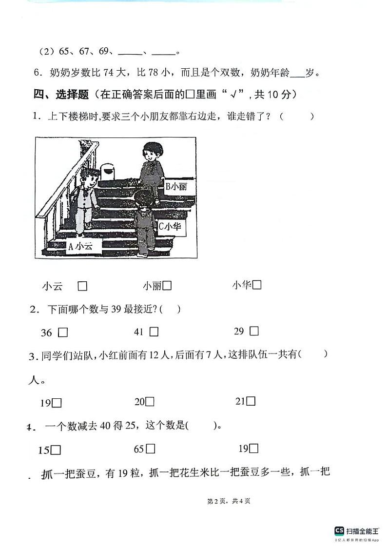 江苏省徐州市沛县2023-2024学年一年级下学期4月期中数学试题02