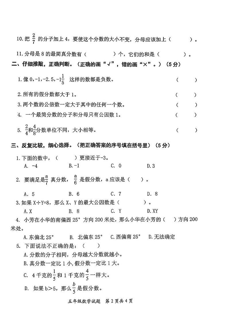 山东省枣庄市市中区2023-2024学年五年级下学期期中数学试题02