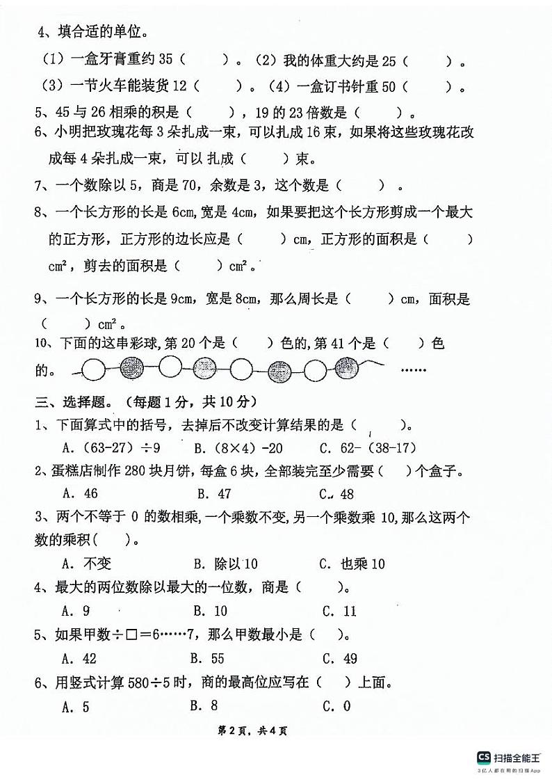 广东省梅州市蕉岭县文福五校2023-2024学年三年级下学期期中数学试题第2页