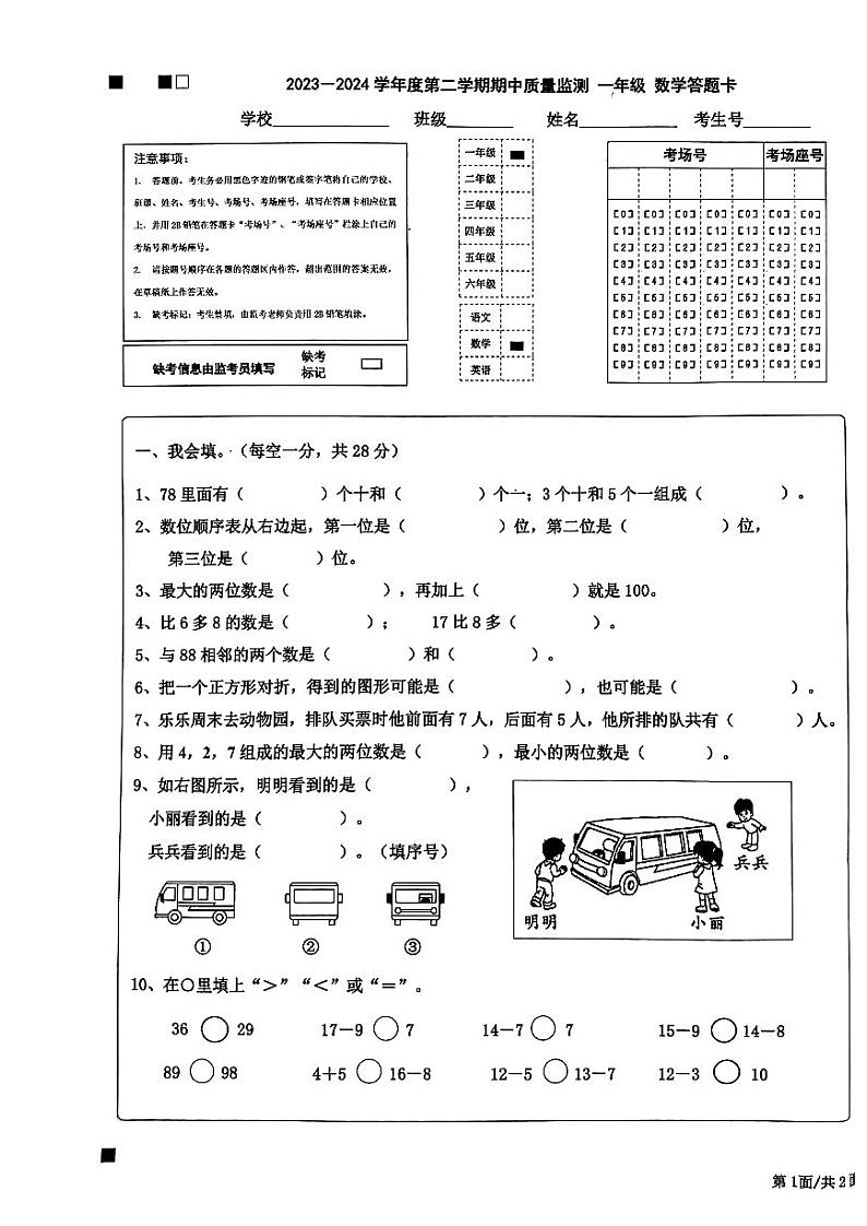 广东省揭阳市惠来县2023-2024学年一年级下学期期中数学试题01