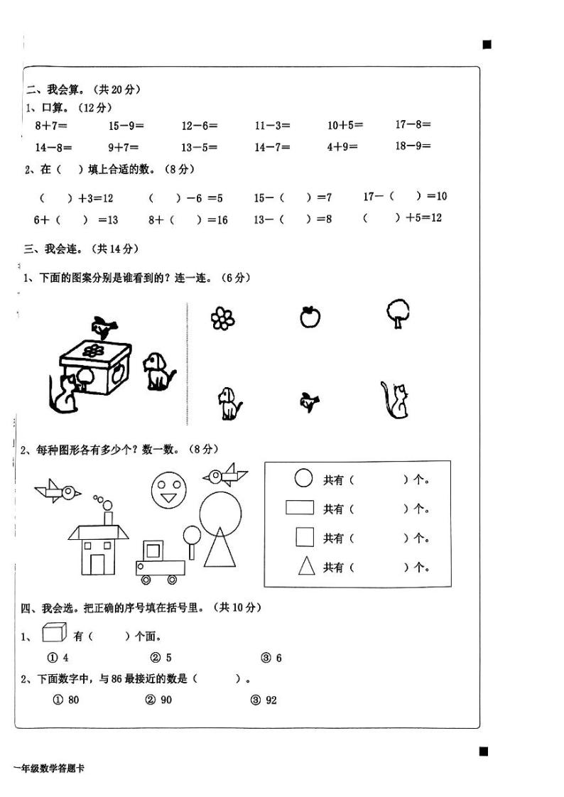 广东省揭阳市惠来县2023-2024学年一年级下学期期中数学试题02