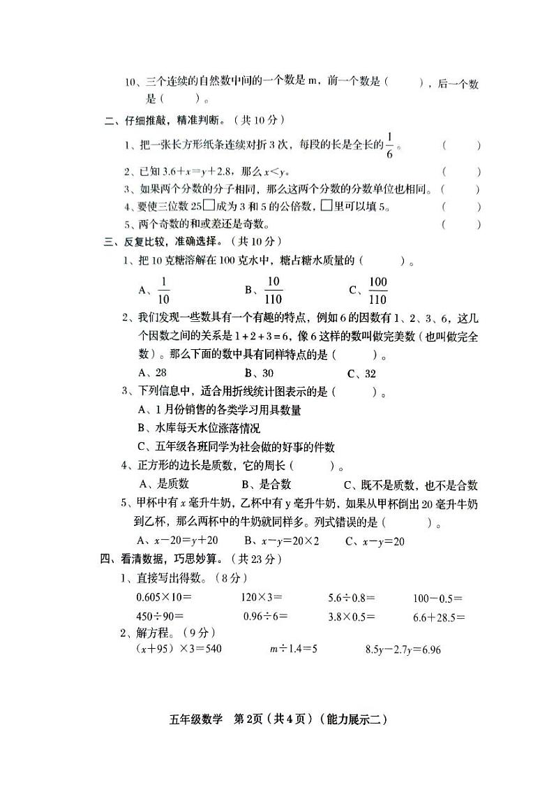 山西省临汾市2023-2024学年五年级下学期4月期中数学试题第2页