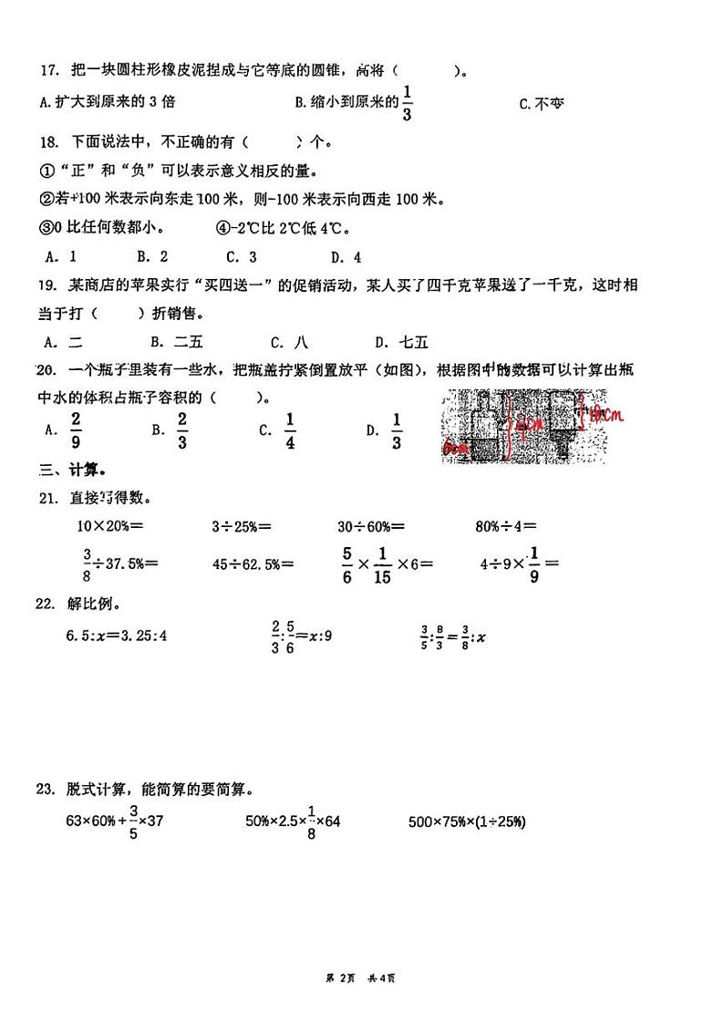 山东省济南市历城区实验小学2022-2023学年六年级下学期期中数学试题02