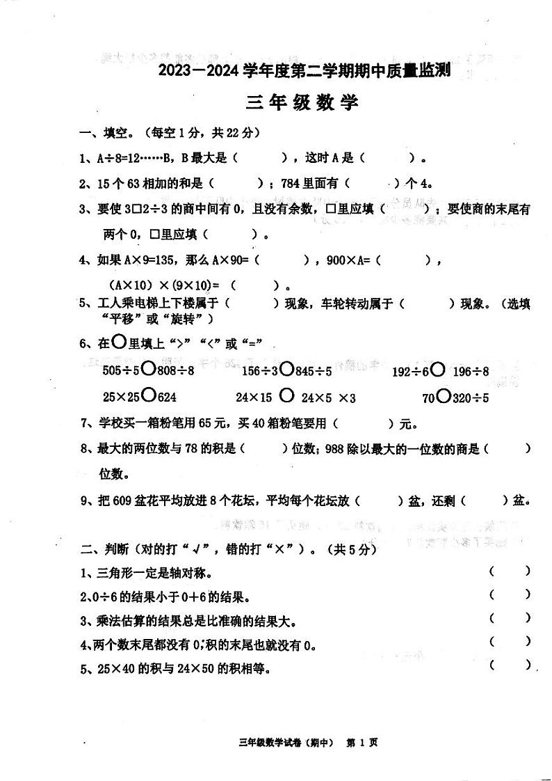 广东省揭阳市惠来县2023-2024学年三年级下学期4月期中数学试题01