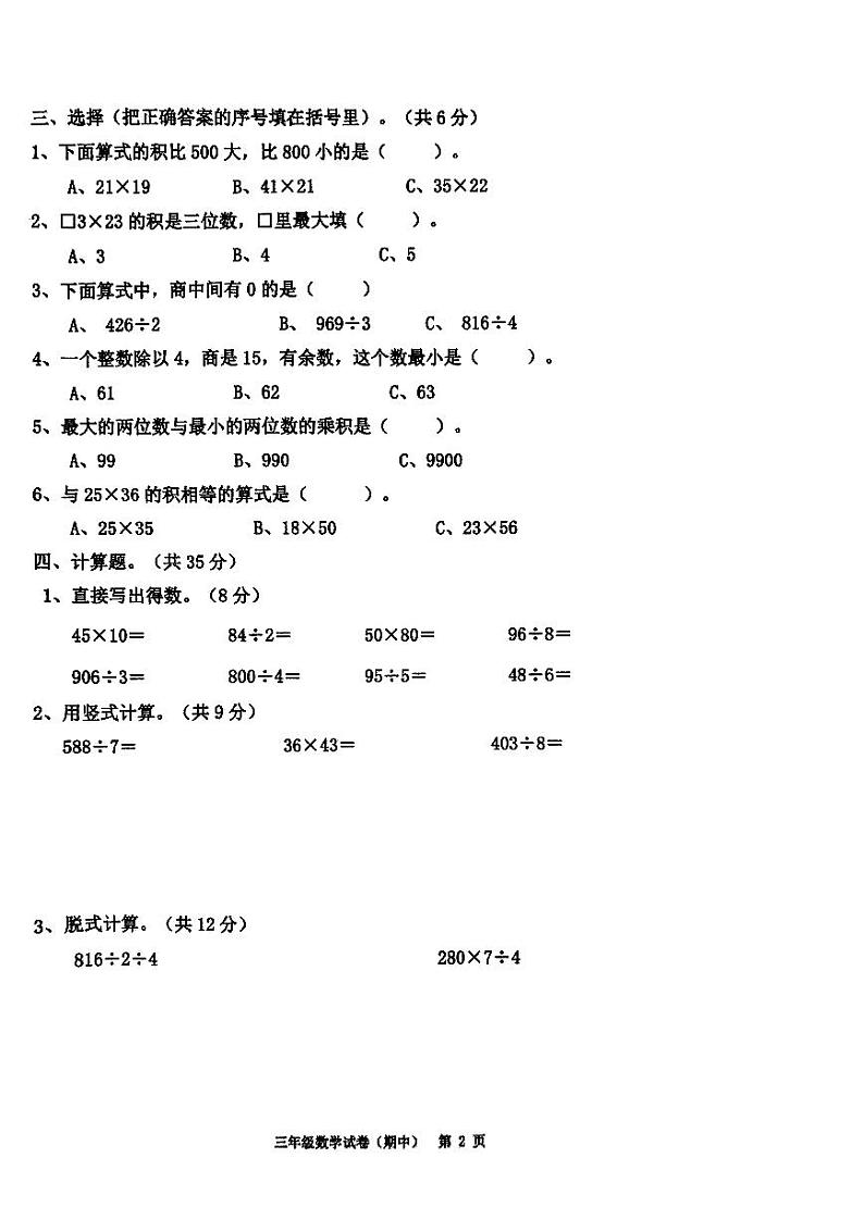 广东省揭阳市惠来县2023-2024学年三年级下学期4月期中数学试题02
