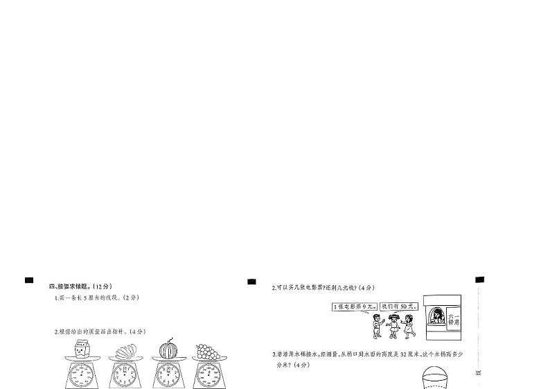 2023-2024二年级下数学期中测试卷 冀教版图片含答案02