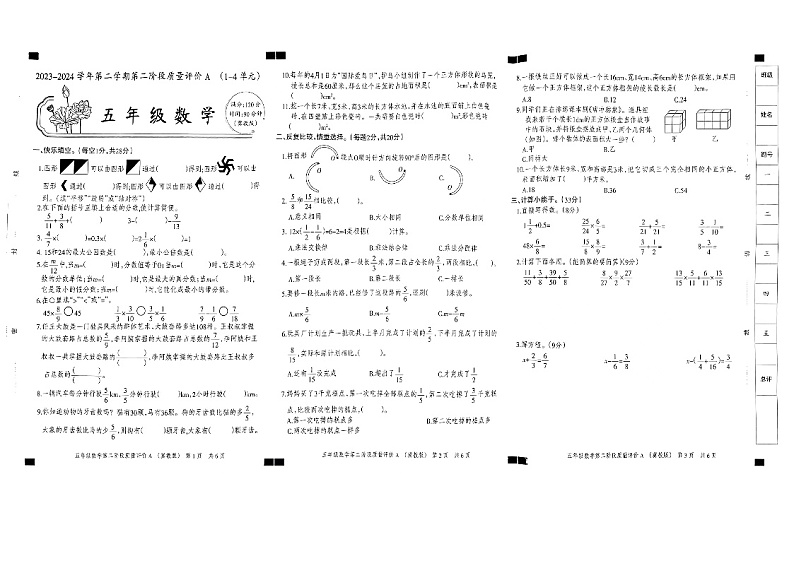 2023-2024五年级下数学期中测试卷 冀教版图片版含答案第1页