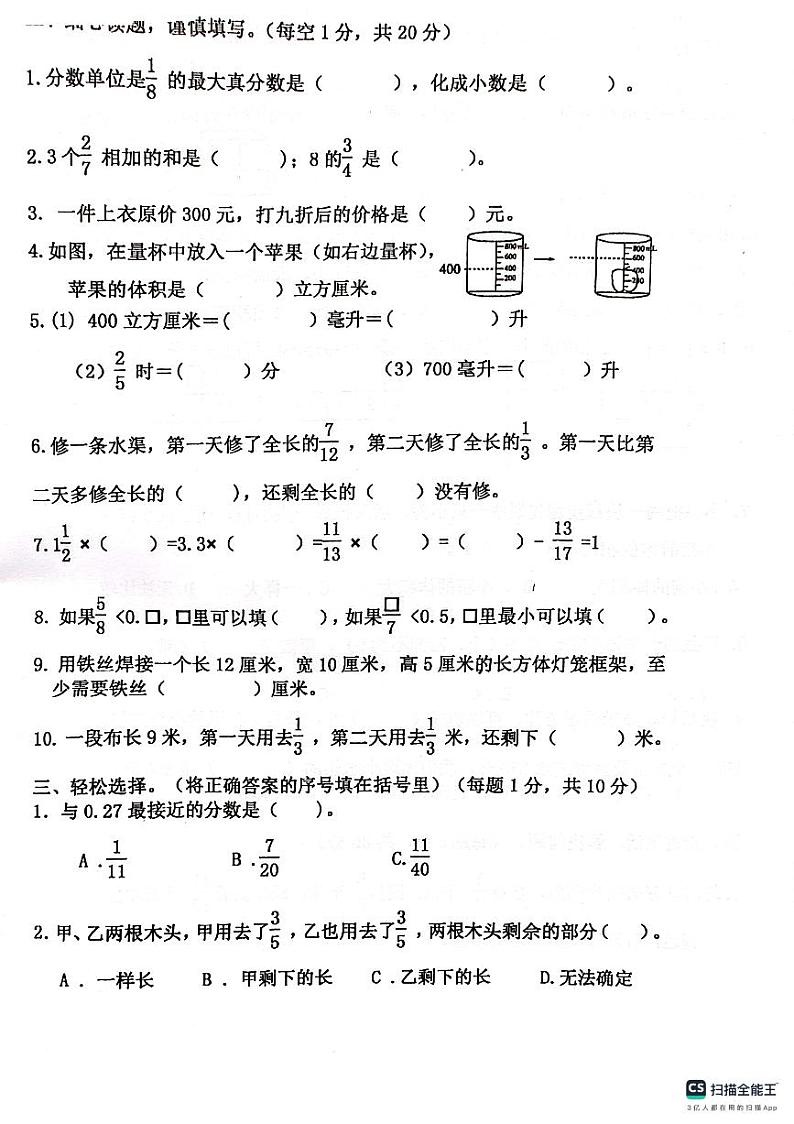 广东省梅州市蕉岭县文福五校联考2023-2024学年五年级下学期4月期中数学试题第2页