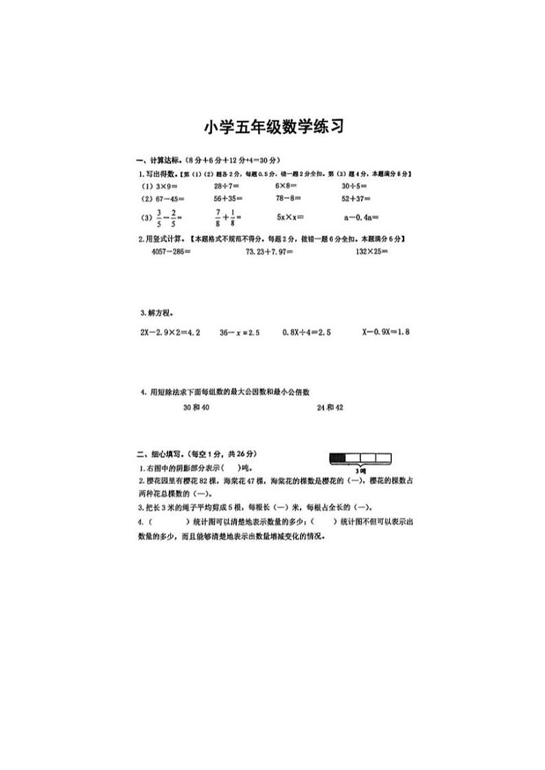 江苏省淮安市淮阴区2023-2024学年小学五年级下学期期中考试数学试题第1页
