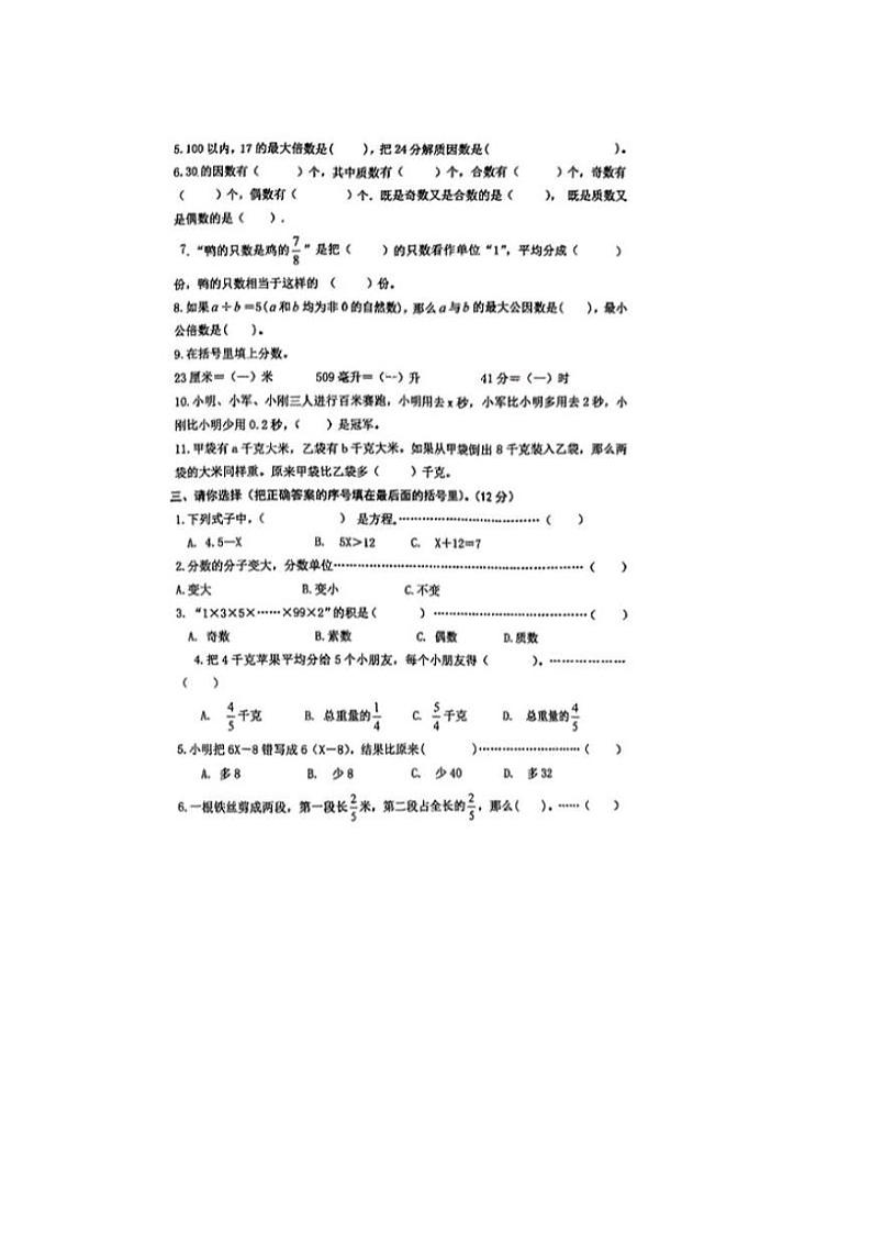 江苏省淮安市淮阴区2023-2024学年小学五年级下学期期中考试数学试题第2页