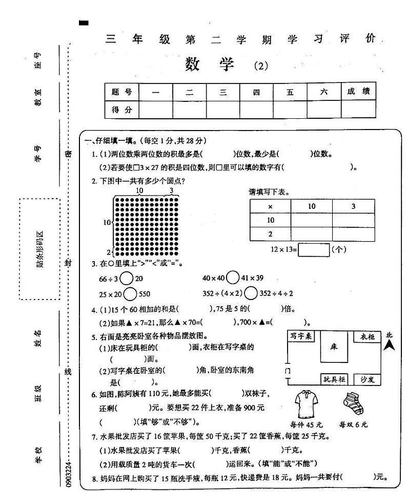 吉林省白城市通榆县部分学校2023-2024学年三年级下学期数学期中考试试卷第1页