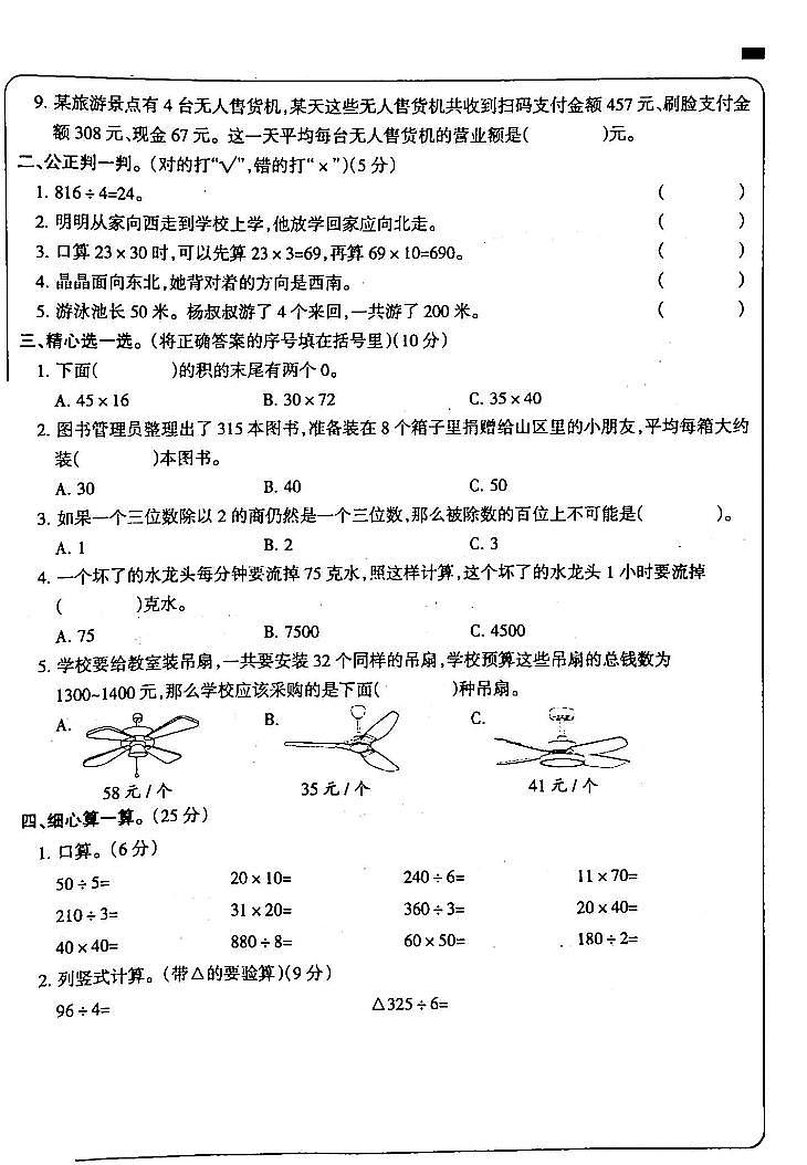 吉林省白城市通榆县部分学校2023-2024学年三年级下学期数学期中考试试卷第2页