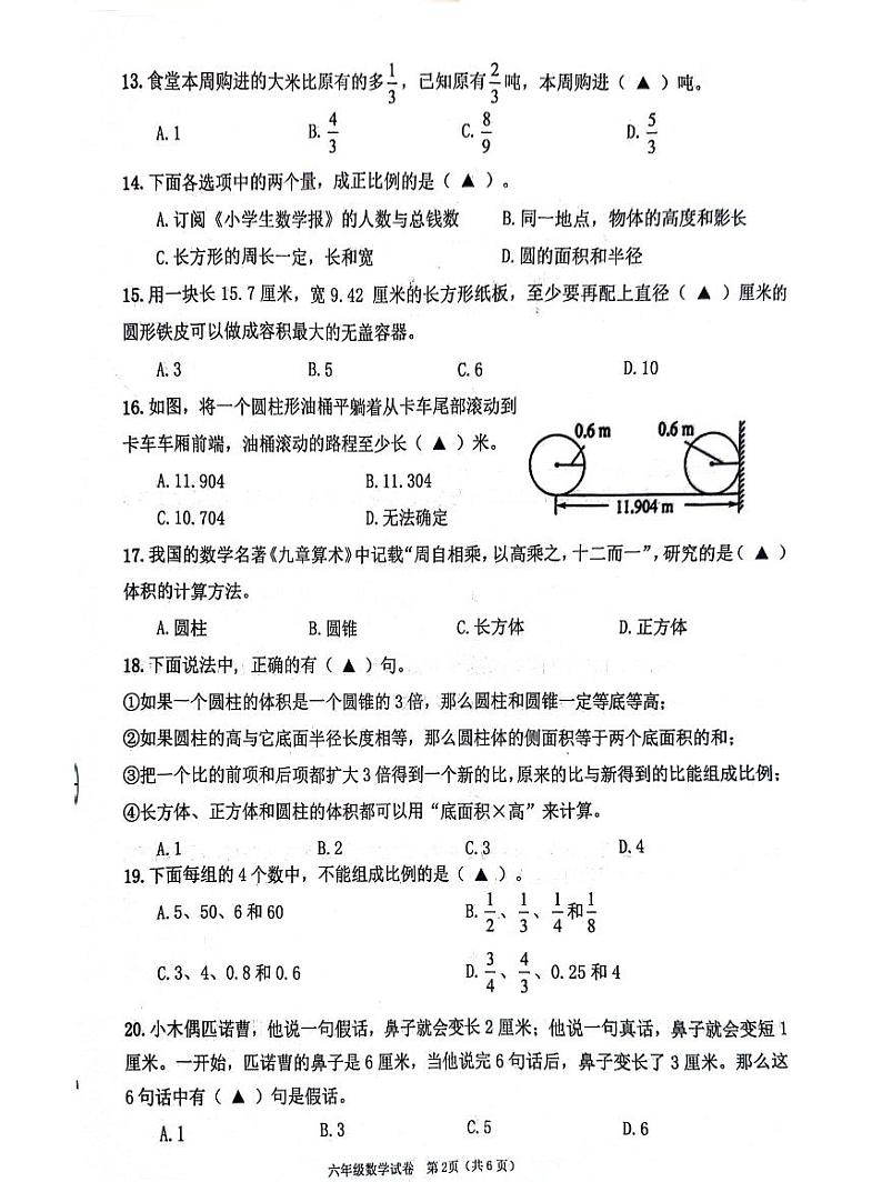 江苏省连云港市灌云县2023-2024学年六年级下册数学期中试卷第2页