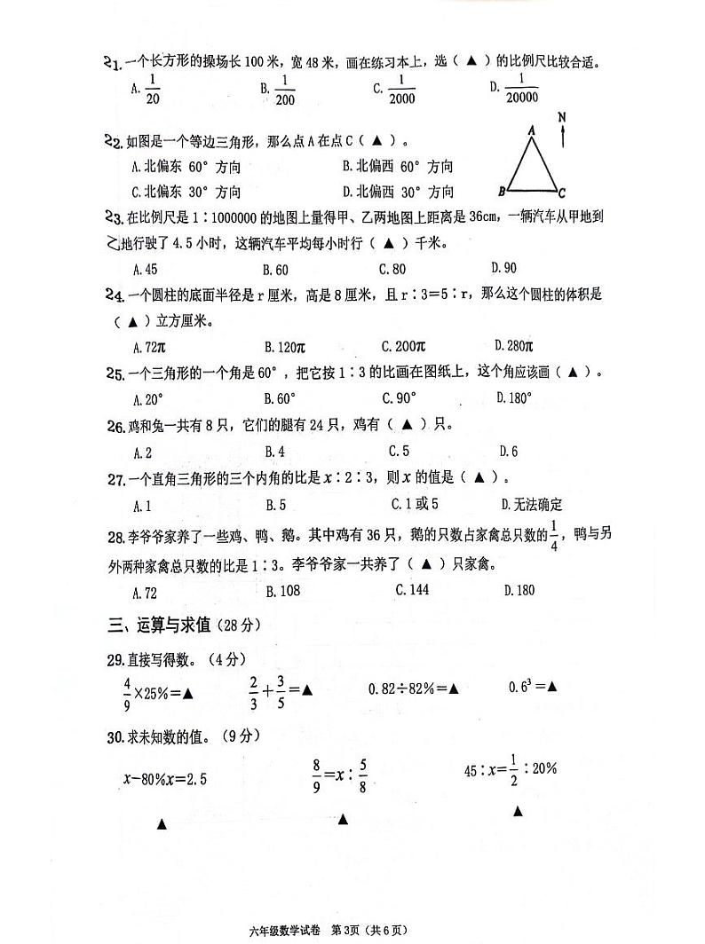 江苏省连云港市灌云县2023-2024学年六年级下册数学期中试卷第3页