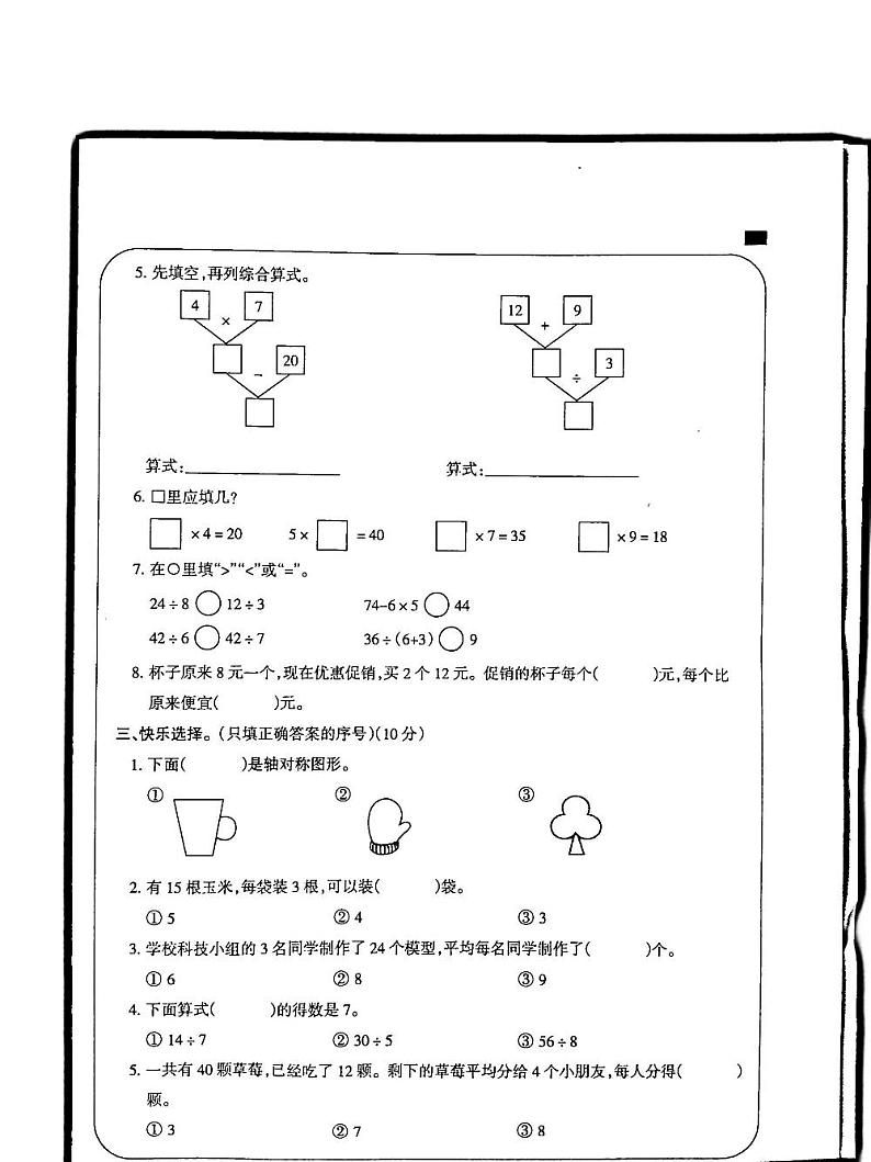 吉林省白城市通榆县部分学校2023-2024学年二年级下学期数学期中考试试卷第2页