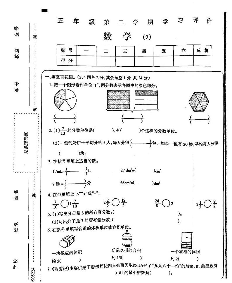 吉林省白城市通榆县部分学校2023-2024学年五年级下学期数学期中考试试卷01