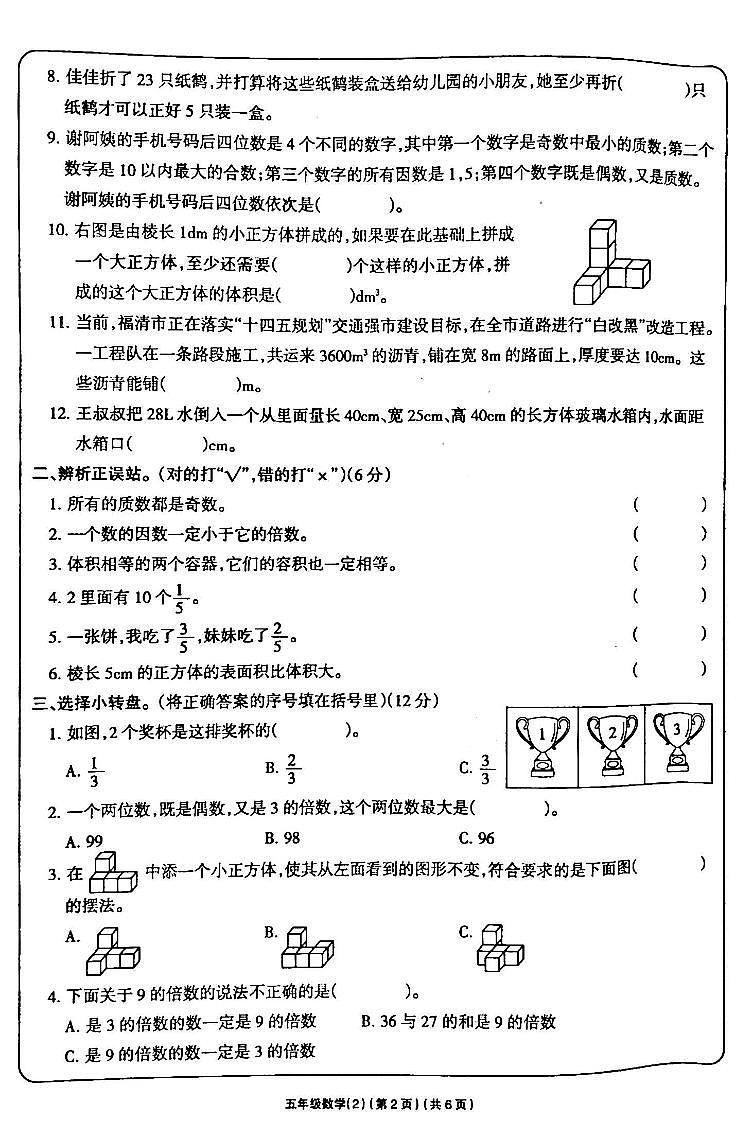 吉林省白城市通榆县部分学校2023-2024学年五年级下学期数学期中考试试卷02