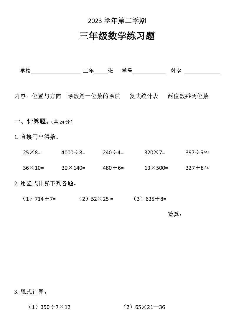 广东省广州市白云区2023-2024学年三年级下学期4月期中数学试题01