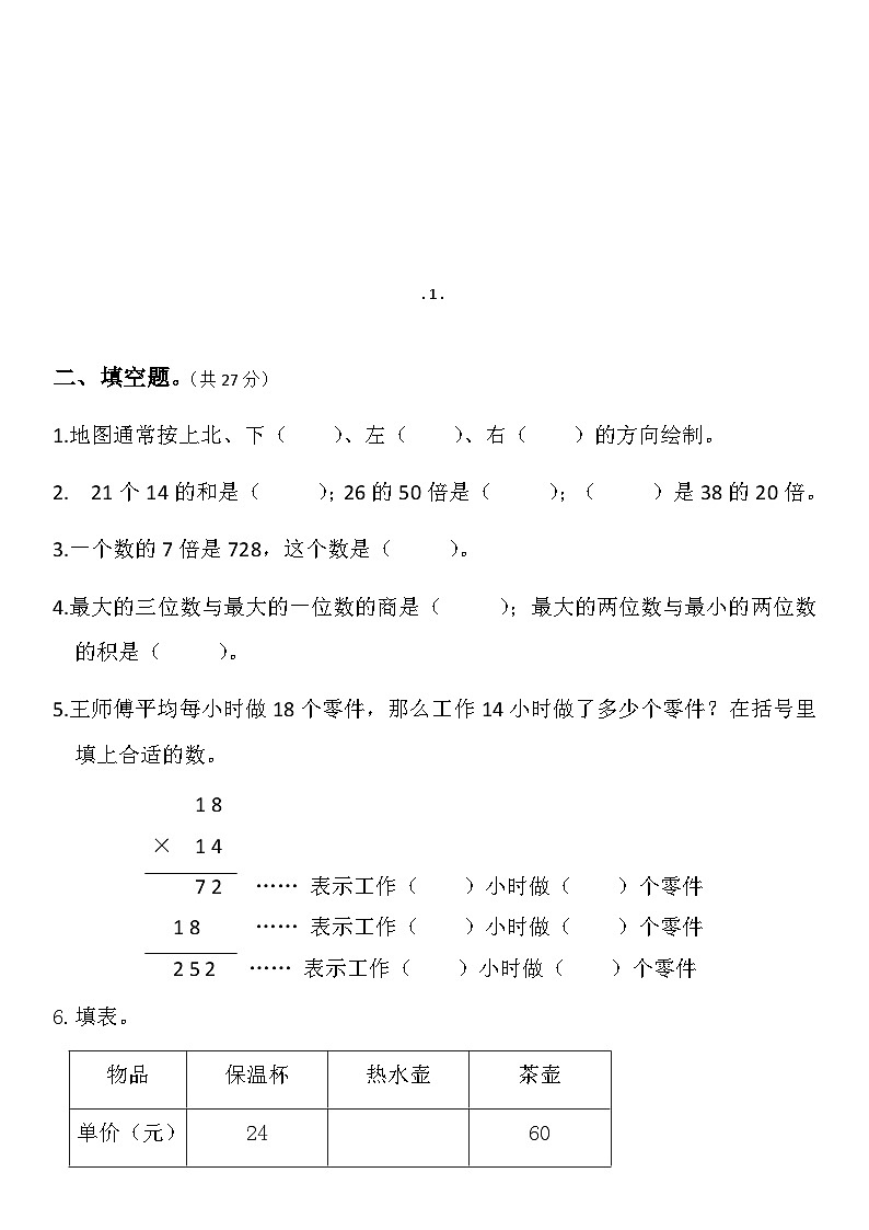 广东省广州市白云区2023-2024学年三年级下学期4月期中数学试题02