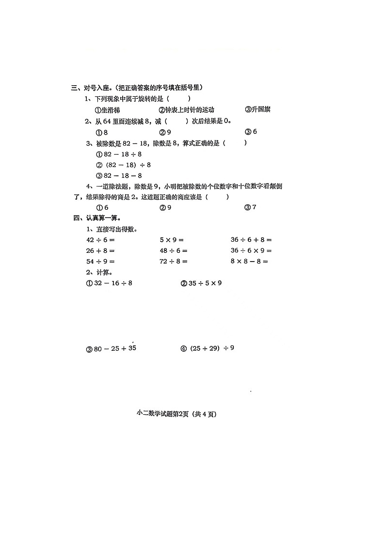 河南省南阳市镇平县2023-2024学年二年级下学期期中数学试卷+第2页