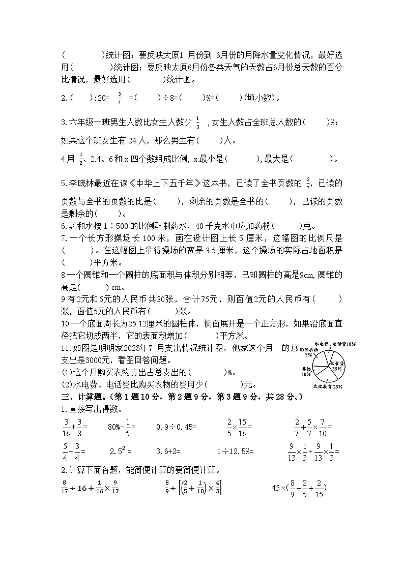 江苏省淮安市洪泽区洪泽区四校2023-2024学年六年级下学期期中数学试题第2页
