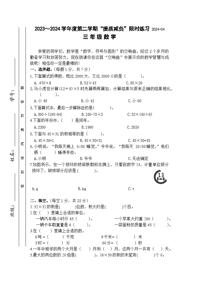 江苏省淮安市洪泽区洪泽区四校2023-2024学年三年级下学期期中数学试题01