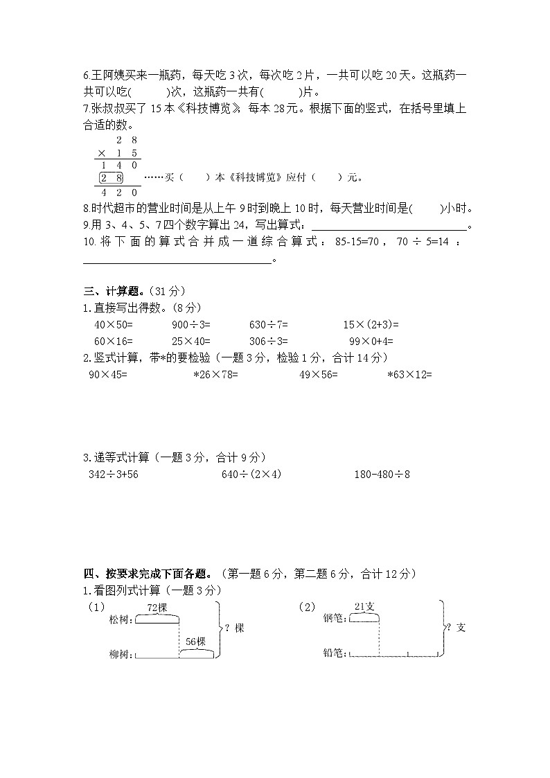 江苏省淮安市洪泽区洪泽区四校2023-2024学年三年级下学期期中数学试题02