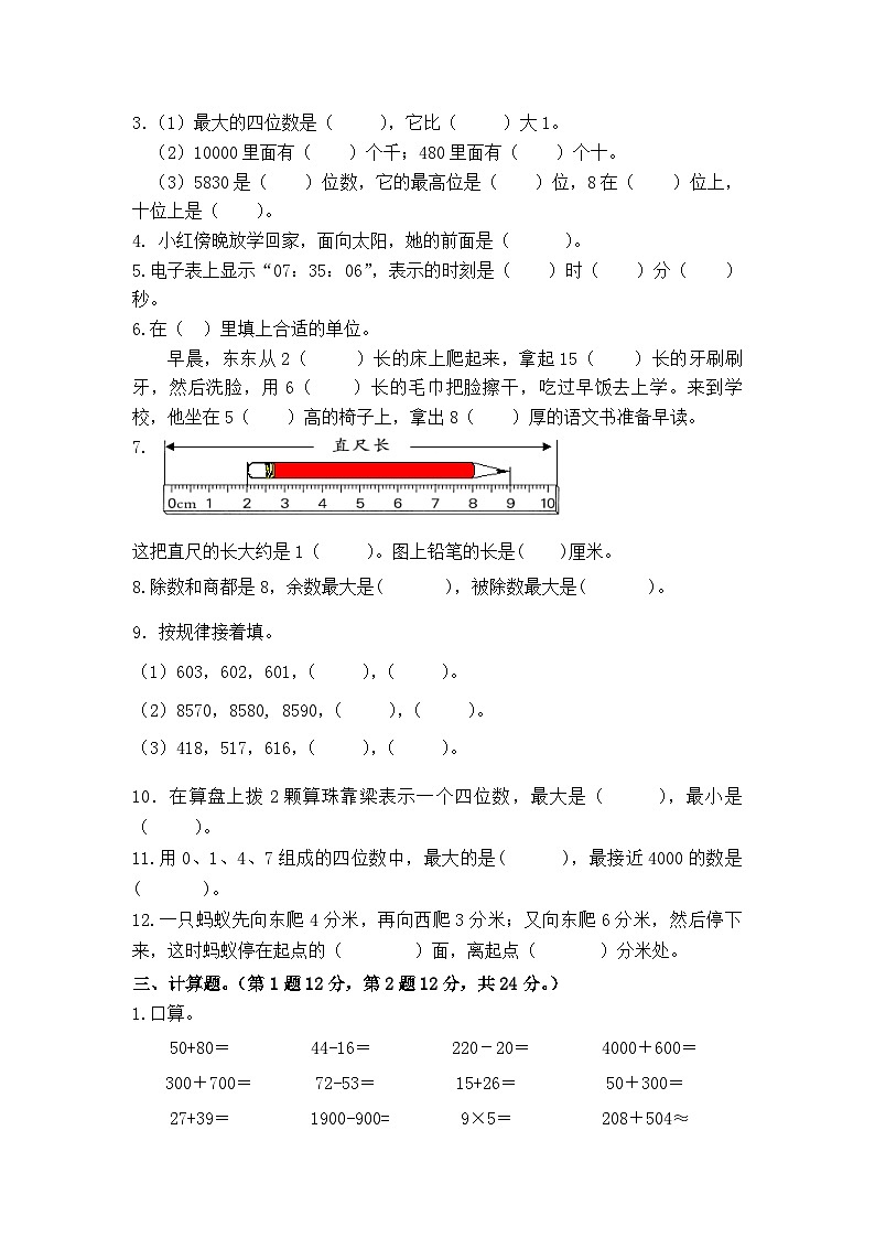 江苏省淮安市洪泽区四校2023-2024学年二年级下学期4月期中数学试题第2页